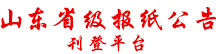 山东法制报★山东法制报社★053188029933