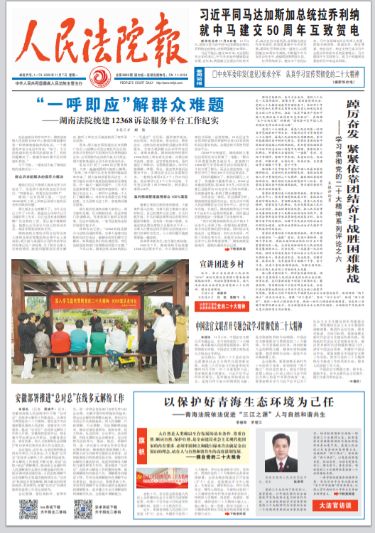 人民法院报—人民法院公告网